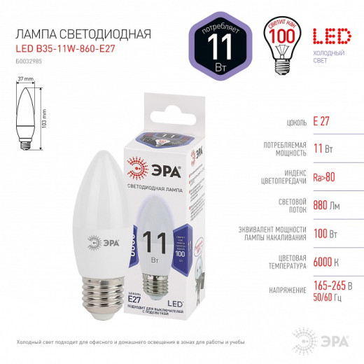 Лампа светодиодная Эра Стандарт E27 11Вт 6000K LED B35-11W-860-E27
