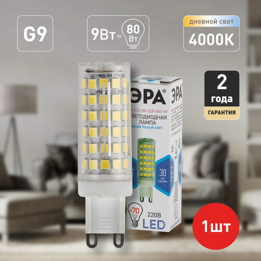 Лампа светодиодная Эра Стандарт G9 9Вт 4000K LED JCD-9W-CER-840-G9