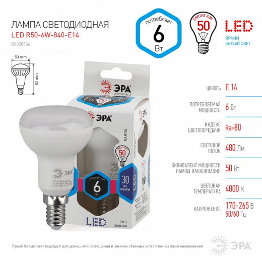 Лампа светодиодная Эра Стандарт E14 6Вт 4000K LED R50-6W-840-E14