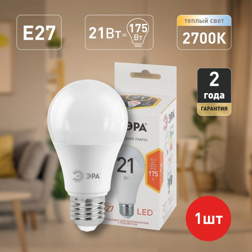 Лампа светодиодная Эра Стандарт E27 21Вт 2700K LED A65-21W-827-E27