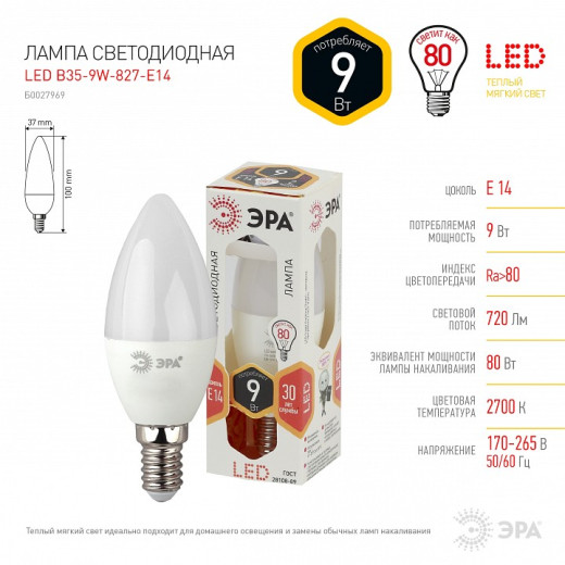 Лампа светодиодная Эра  E14 9Вт 2700K LED B35-9W-827-E14