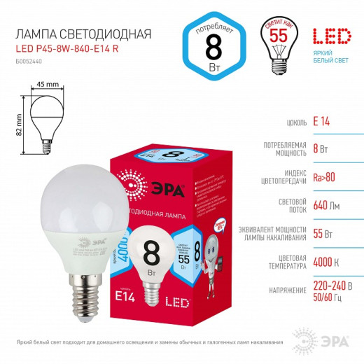 Лампа светодиодная Эра  E14 8Вт 4000K LED P45-8W-840-E14 R
