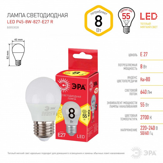 Лампа светодиодная Эра  E27 8Вт 2700K LED P45-8W-827-E27 R