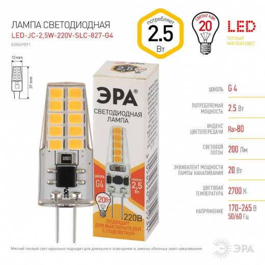 Лампа светодиодная Эра Стандарт G4 2.5Вт 4000K LED-JC-2,5W-220V-SLC-827-G4