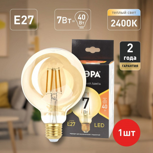 Лампа светодиодная Эра F-LED E27 7Вт 2400K F-LED G95-7W-824-E27 gold