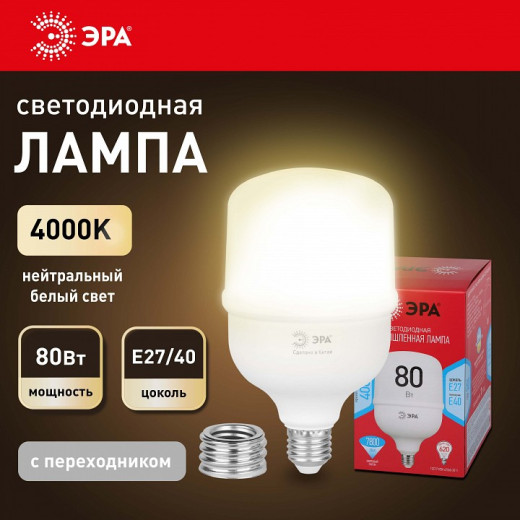 Лампа светодиодная Эра  E27, E40 80Вт 4000K LED POWER T140-80W-4000-E27/E40 R