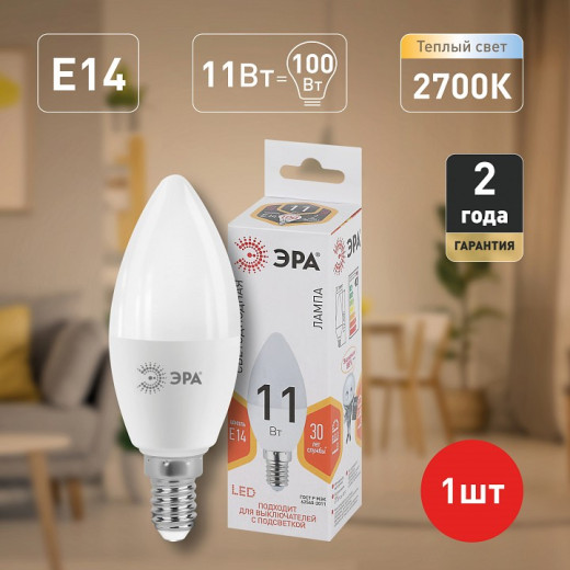 Лампа светодиодная Эра Стандарт E14 11Вт 2700K LED B35-11W-827-E14