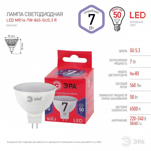 Лампа светодиодная Эра  GU5.3 7Вт 6500K LED MR16-7W-865-GU5.3 R