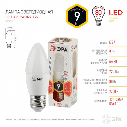 Лампа светодиодная Эра Стандарт E27 9Вт 2700K LED B35-9W-827-E27