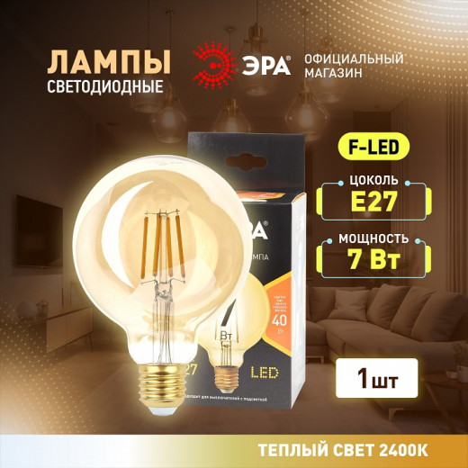 Лампа светодиодная Эра F-LED E27 7Вт 2400K F-LED G95-7W-824-E27 gold