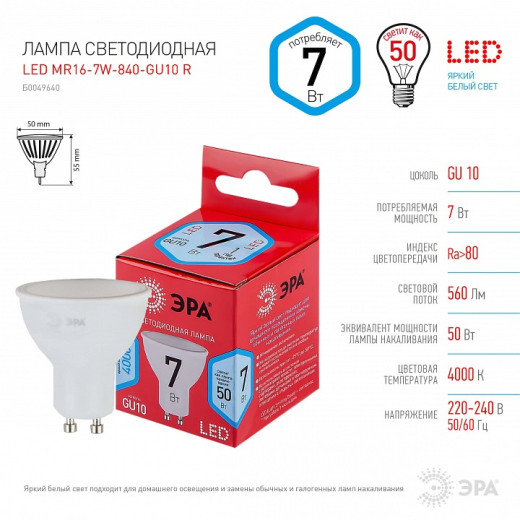 Лампа светодиодная Эра  GU10 7Вт 4000K LED MR16-7W-840-GU10 R