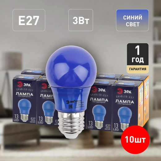 Лампа светодиодная Эра  E27 3Вт 3000K ERABL50-E27