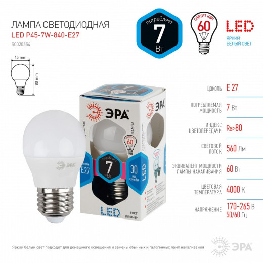 Лампа светодиодная Эра Стандарт E27 7Вт 4000K LED P45-7W-840-E27