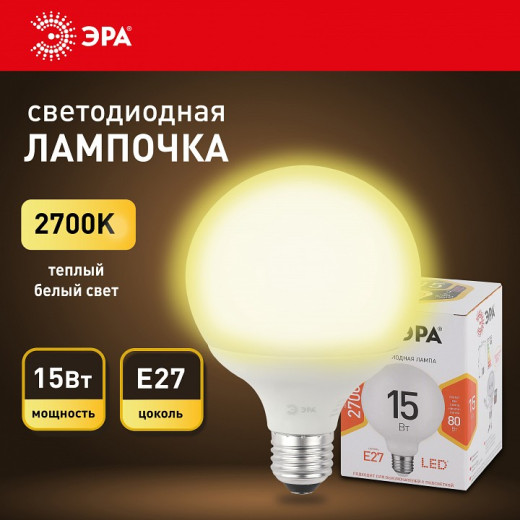 Лампа светодиодная Эра Стандарт E27 15Вт 2700K LED G95-15W-2700K-E27