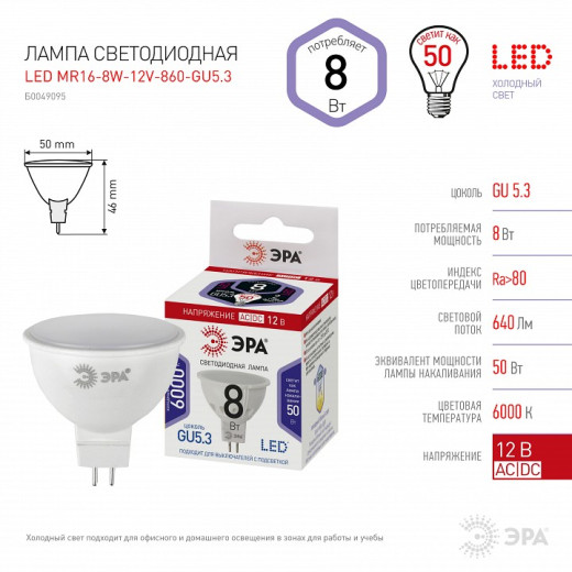 Лампа светодиодная Эра  GU5.3 8Вт 6000K LED MR16-8W-12V-860-GU5.3
