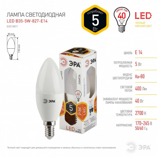 Лампа светодиодная Эра  E14 5Вт 2700K LED B35-5W-827-E14