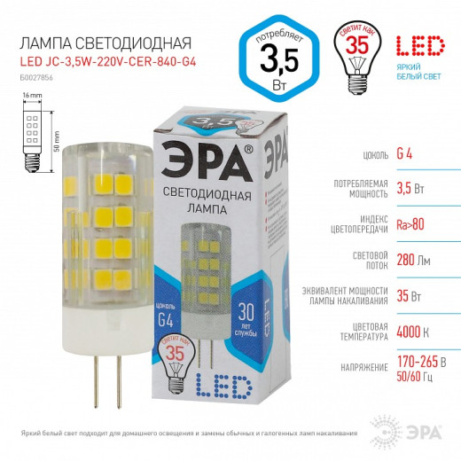 Лампа светодиодная Эра Стандарт G4 3.5Вт 4000K LED JC-3,5W-220V-CER-840-G4
