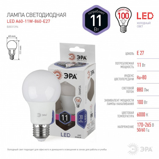 Лампа светодиодная Эра Стандарт E27 11Вт 6000K LED A60-11W-860-E27