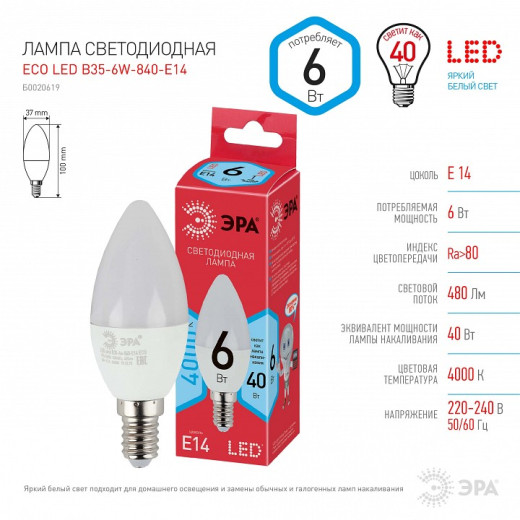 Лампа светодиодная Эра  E14 6Вт 4000K ECO LED B35-6W-840-E14 R