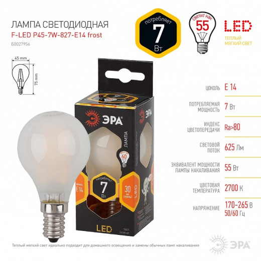 Лампа светодиодная Эра  E14 7Вт 2700K F-LED P45-7W-827-E14 frost