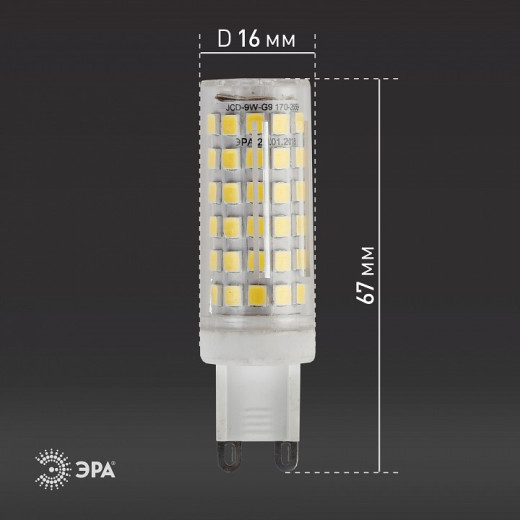 Лампа светодиодная Эра Стандарт G9 9Вт 2700K LED JCD-9W-CER-827-G9