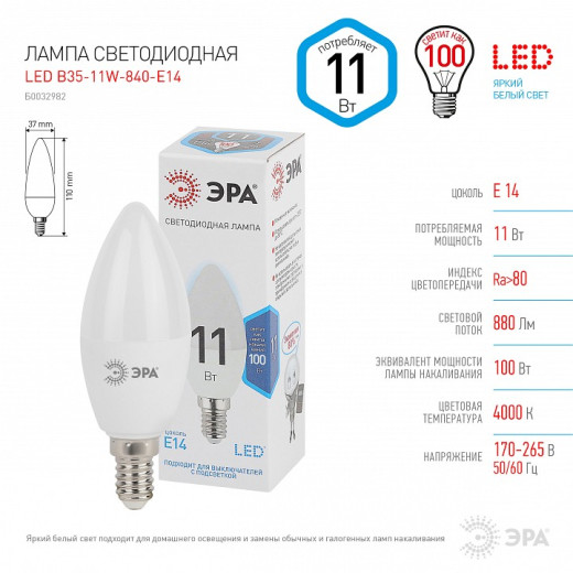 Лампа светодиодная Эра Стандарт E14 11Вт 4000K LED B35-11W-840-E14