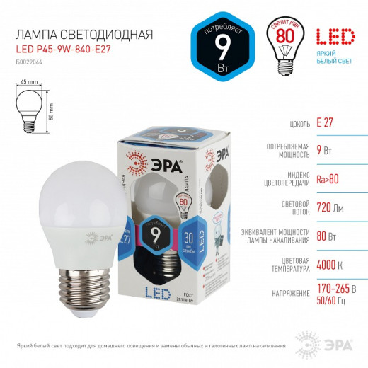 Лампа светодиодная Эра Стандарт E27 9Вт 4000K LED P45-9W-840-E27