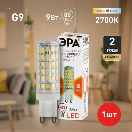 Лампа светодиодная Эра Стандарт G9 9Вт 2700K LED JCD-9W-CER-827-G9
