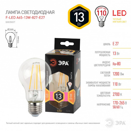 Лампа светодиодная Эра F-LED E27 13Вт 2700K F-LED A60-13W-827-E27