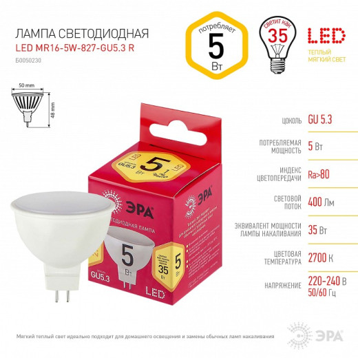 Лампа светодиодная Эра  GU5.3 5Вт 2700K LED MR16-5W-827-GU5.3 R