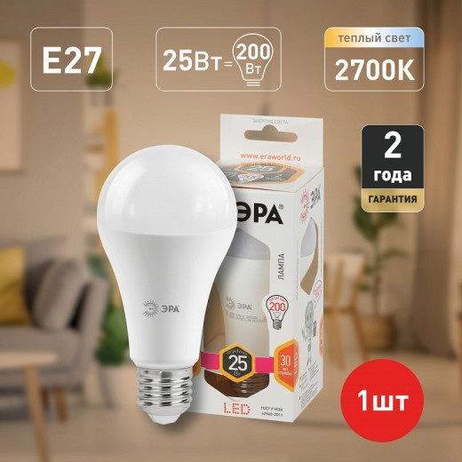 Лампа светодиодная Эра Стандарт E27 25Вт 2700K LED A65-25W-827-E27