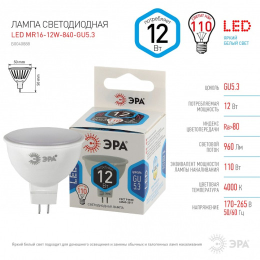 Лампа светодиодная Эра Стандарт GU5.3 12Вт 4000K LED MR16-12W-840-GU5.3