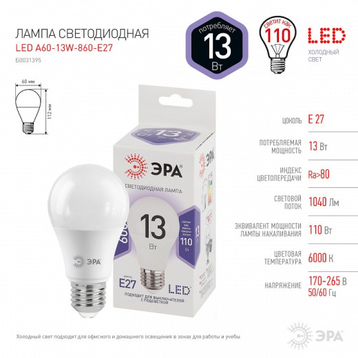 Лампа светодиодная Эра Стандарт E27 13Вт 6000K LED A60-13W-860-E27