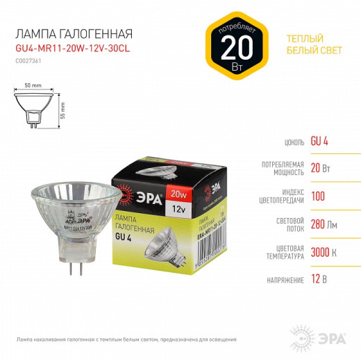 Лампа галогеновая Эра  GU4 20Вт 3000K GU4-MR11-20W-12V-30CL