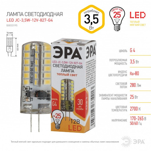 Лампа светодиодная Эра Стандарт G4 3.5Вт 2700K LED JC-3,5W-12V-827-G4