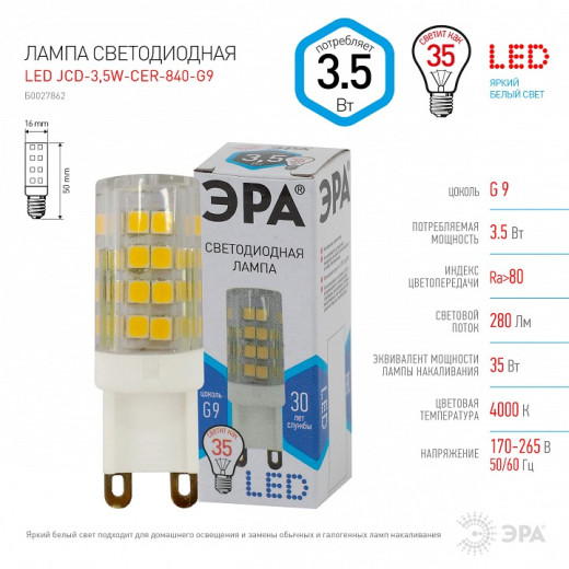 Лампа светодиодная Эра Стандарт G9 3.5Вт 4000K LED JCD-3,5W-CER-840-G9