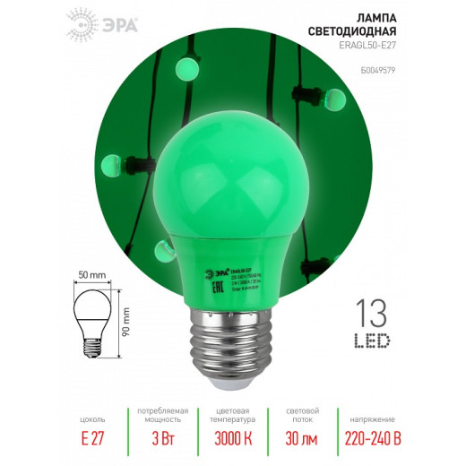 Лампа светодиодная Эра  E27 3Вт 3000K ERAGL50-E27