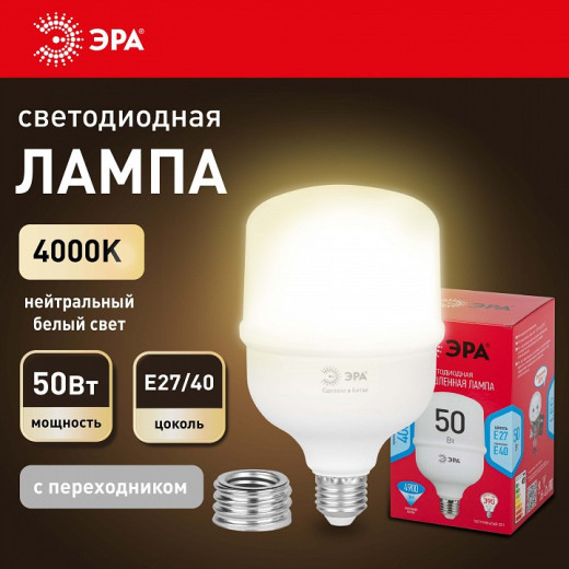 Лампа светодиодная Эра  E27, E40 50Вт 4000K LED POWER T100-50W-4000-E27/E40 R
