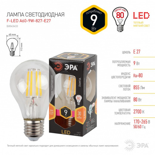 Лампа светодиодная Эра F-LED E27 9Вт 2700K F-LED A60-9W-827-E27
