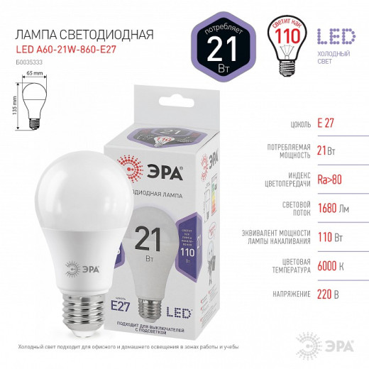 Лампа светодиодная Эра Стандарт E27 21Вт 6000K LED A65-21W-860-E27