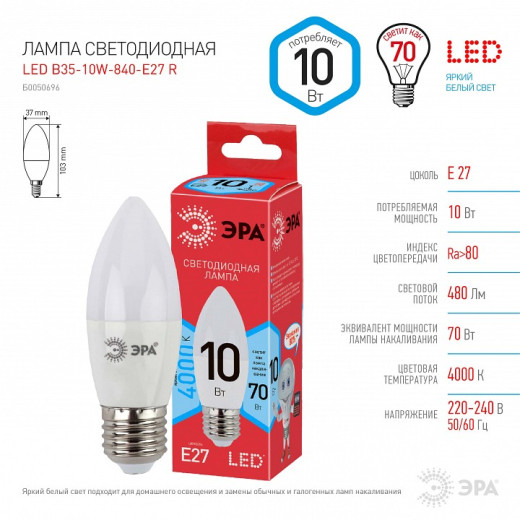 Лампа светодиодная Эра  E27 10Вт 4000K LED B35-10W-840-E27 R