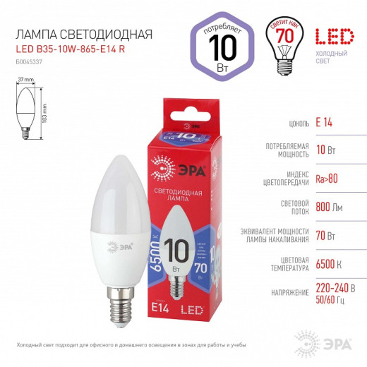 Лампа светодиодная Эра  E14 10Вт 6500K LED B35-10W-865-E14 R