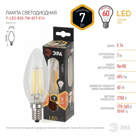 Лампа светодиодная Эра F-LED E14 7Вт 2700K F-LED B35-7W-827-E14