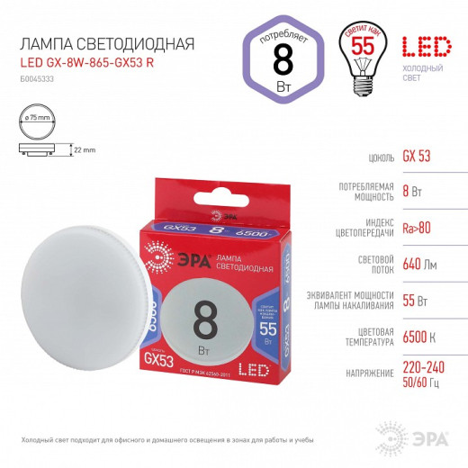 Лампа светодиодная Эра  GX53 8Вт 6500K LED GX-8W-865-GX53 R
