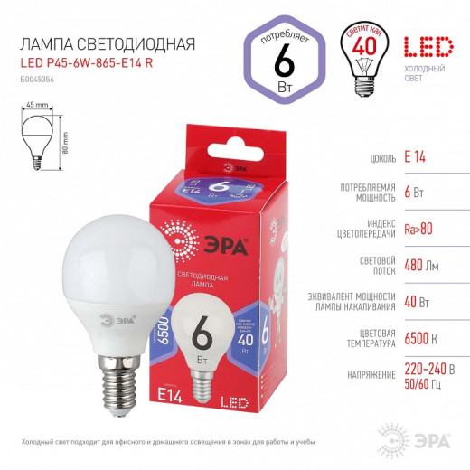 Лампа светодиодная Эра  E14 6Вт 6500K LED P45-6W-865-E14 R