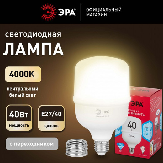 Лампа светодиодная Эра  E27, E40 40Вт 4000K LED POWER T100-40W-4000-E27/E40 R