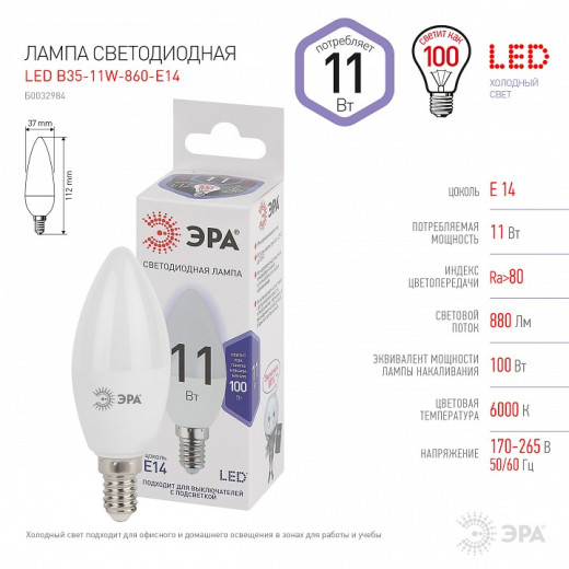 Лампа светодиодная Эра Стандарт E14 11Вт 6000K LED B35-11W-860-E14