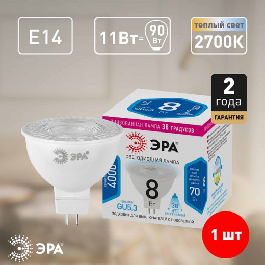 Лампа светодиодная Эра  GU5.3 8Вт 4000K LED Lense MR16-8W-840-GU5.3