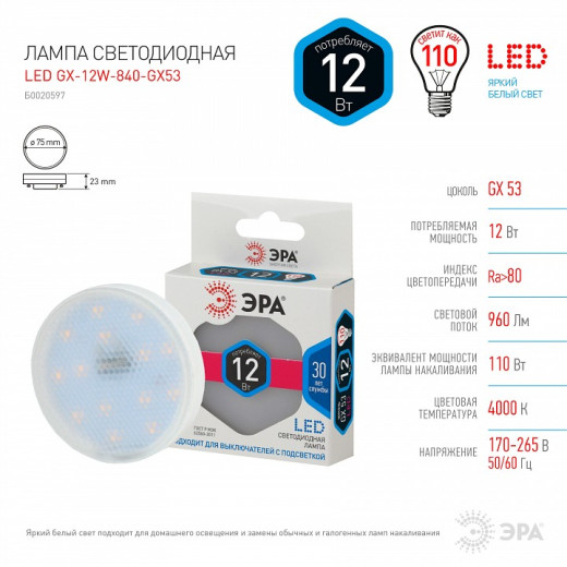 Лампа светодиодная Эра Стандарт GX53 12Вт 4000K LED GX-12W-840-GX53