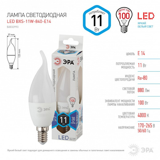 Лампа светодиодная Эра Стандарт E14 11Вт 4000K LED BXS-11W-840-E14